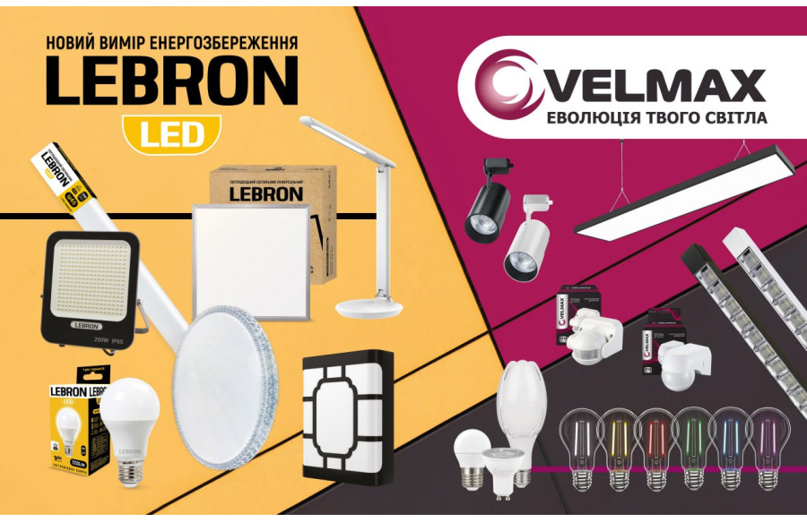 Світильники 