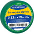 Стрічка ізоляційна 0,13мм*19мм/20м зелена