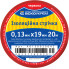 Стрічка ізоляційна 0,13мм*19мм/20м червона